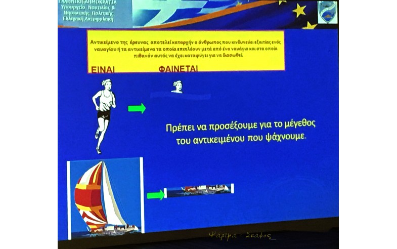 Σεμινάρια στον ΟΦΣΕ υπο Αρχηγείου Λιμενικού Σώματος.