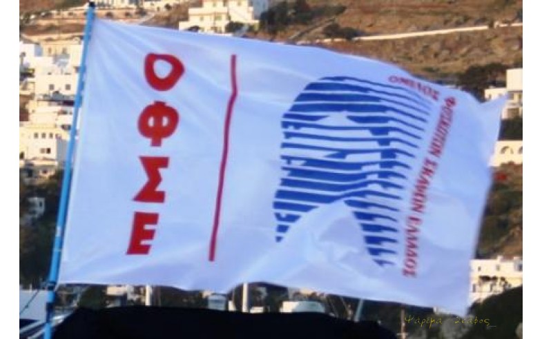 ΟΦΣΕ