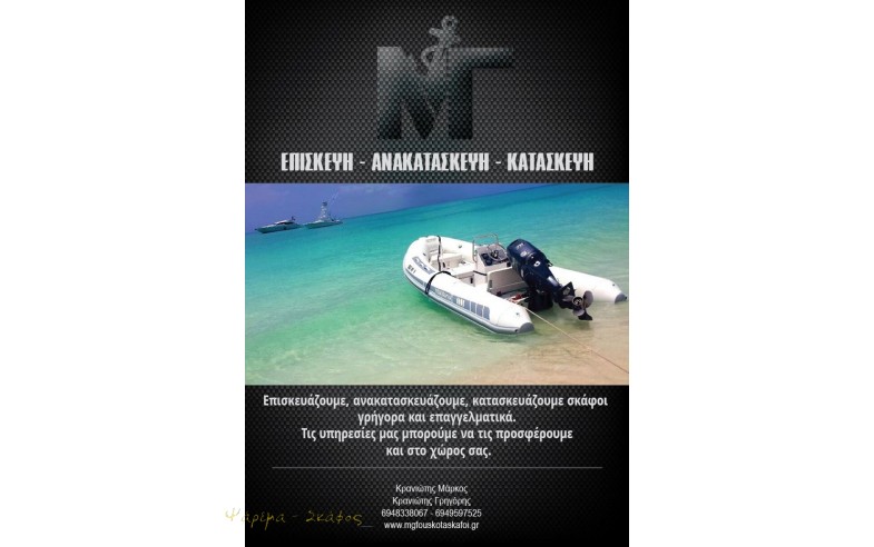 MG Φουσκωτά σκάφη  Mg inflatable boat