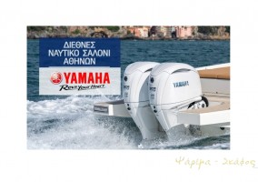 Η YAMAHA στο Διεθνές Ναυτικό Σαλόνι 2024 