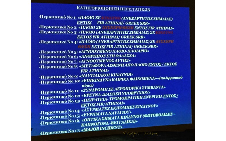 Σεμινάρια στον ΟΦΣΕ υπο Αρχηγείου Λιμενικού Σώματος.