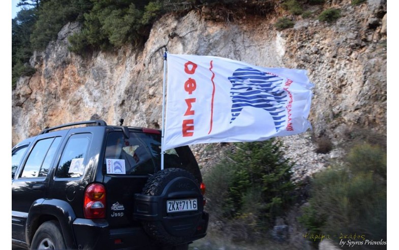 Τζιπάδα ΟΦΣΕ 2016