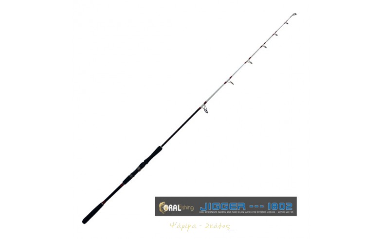 Καλάμι CORAL JIGGER 1802 40-150gr