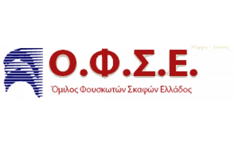ΟΦΣΕ 